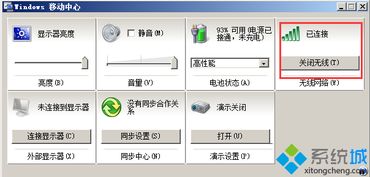 如何找回Windows 7筆記本移動(dòng)中心的無線網(wǎng)絡(luò)管理功能